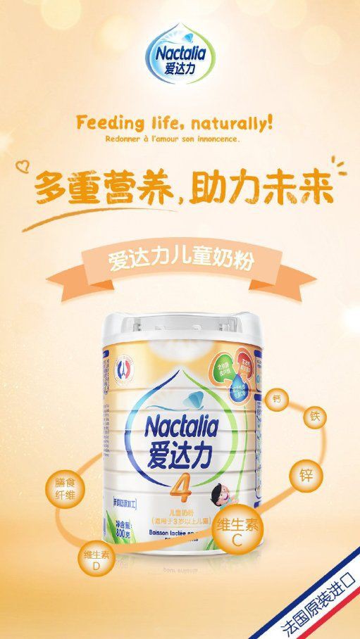 爱达力儿童奶粉富含多重营养  有助于宝宝健康成长