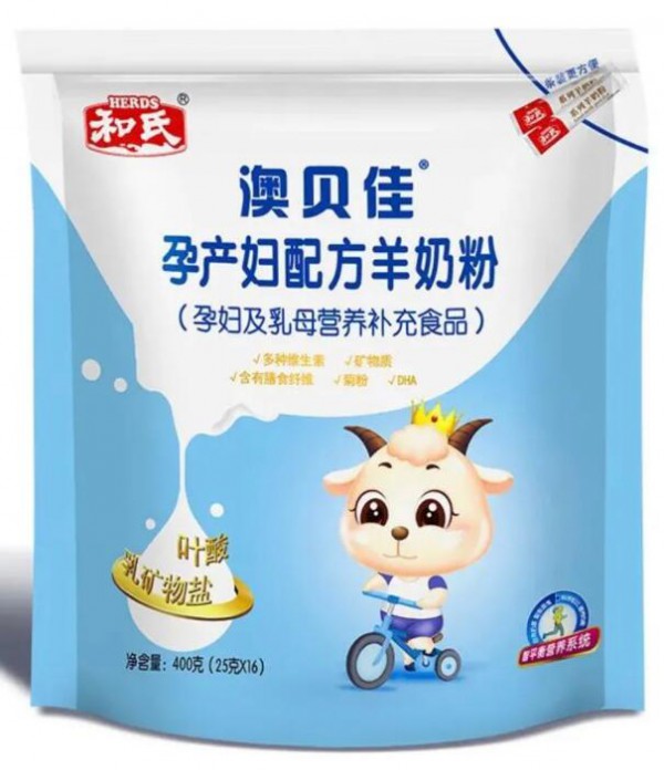 澳贝佳再出新品！孕产妇与幼儿园宝宝配方羊奶粉震撼出场