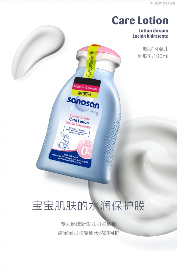 德国哈罗闪婴儿润肤乳 以多重植萃果油保湿呵护 让宝宝肌肤水澎澎