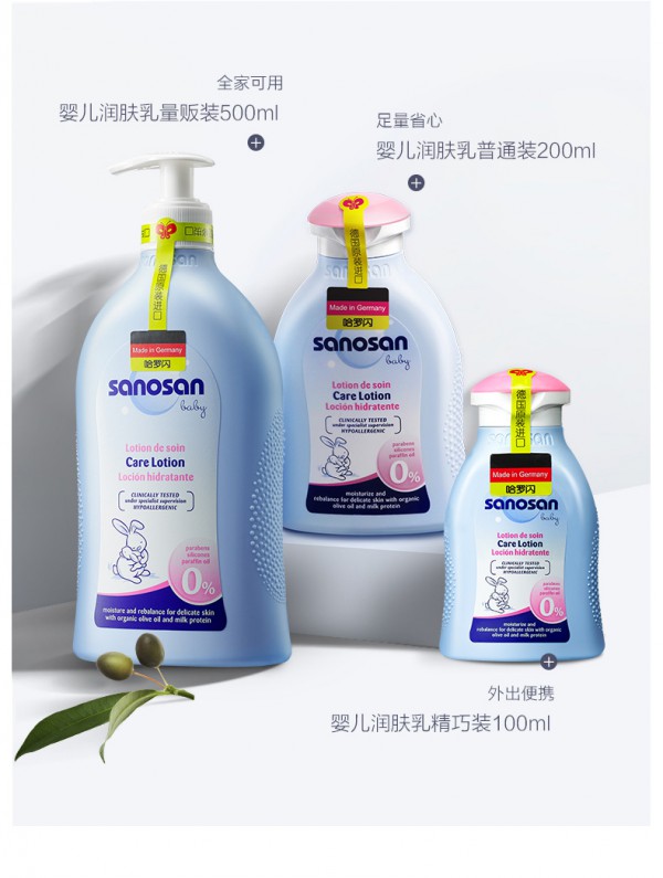 德国哈罗闪婴儿润肤乳 以多重植萃果油保湿呵护 让宝宝肌肤水澎澎