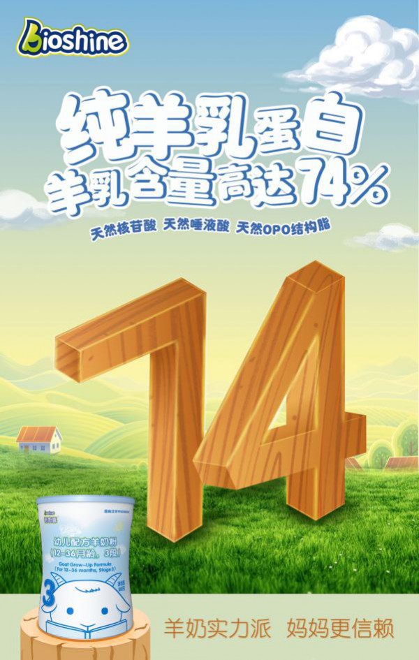 倍恩喜羊奶粉优质配方·多维营养   给宝宝成长提供充足营养