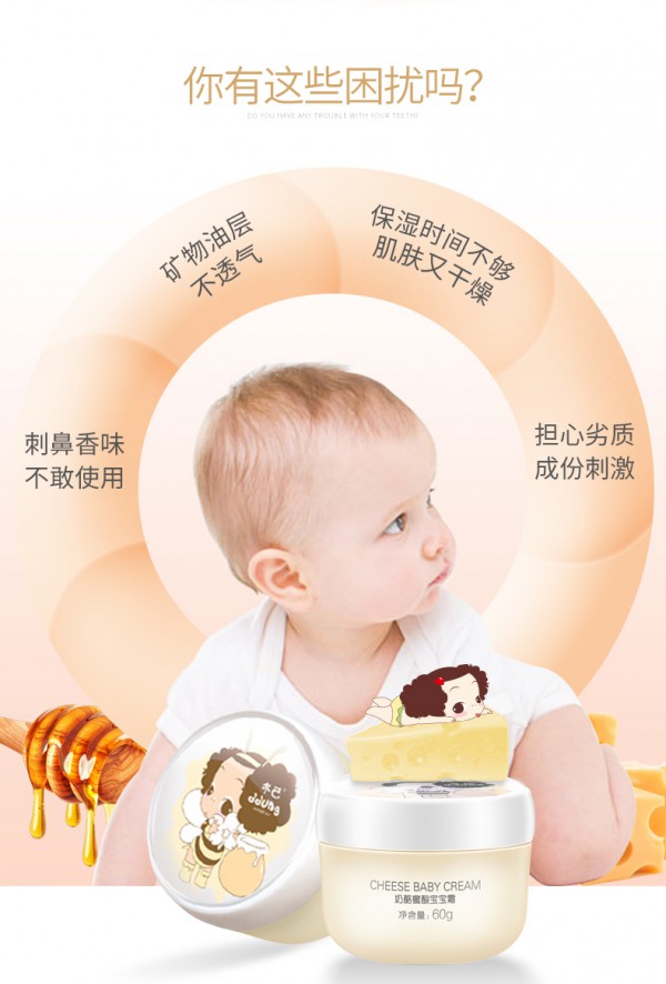 冬己奶酪蜜酿宝宝霜 天然温和·保湿修护 让宝宝小脸水润通透