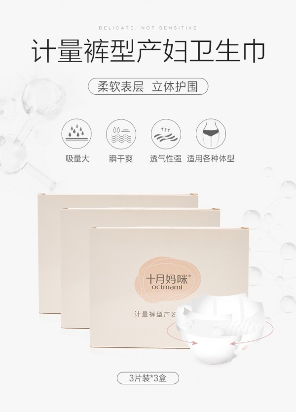 十月妈咪计量型产妇卫生巾    360°亲肤防漏·穿脱轻松自如