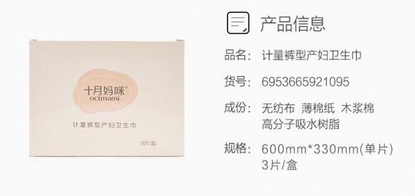 十月妈咪计量型产妇卫生巾    360°亲肤防漏·穿脱轻松自如