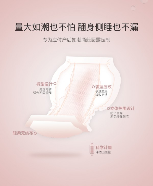 十月妈咪计量型产妇卫生巾    360°亲肤防漏·穿脱轻松自如