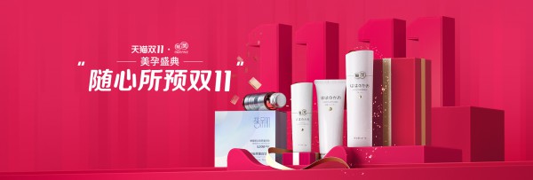 亲润携手天猫双十一开启随心所“预”美孕盛典  充值一次可享全年折上折