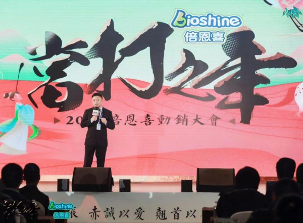 倍恩喜2020年动销大会圆满落幕，“数字化”营销助力终端动销！