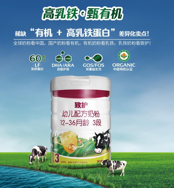 致护幼儿配方奶粉·高乳铁蛋白·致护有机  好呵护·更健康