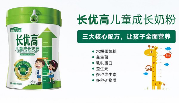 贝安尔长优高儿童成长奶粉  适合3-15岁年龄段的奶粉