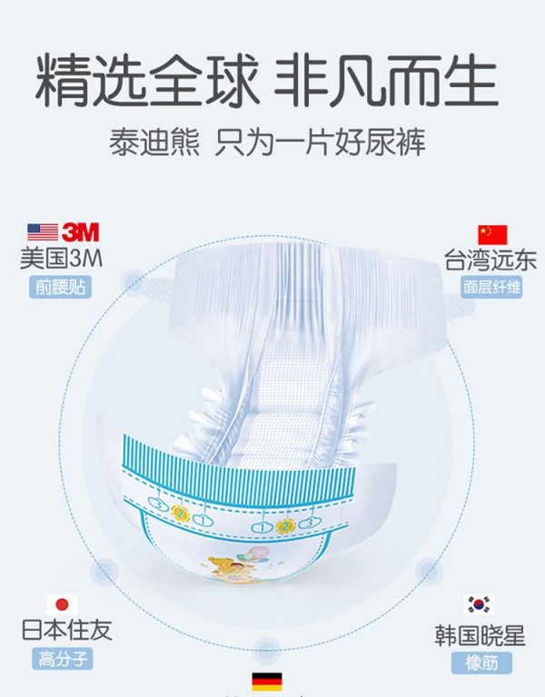 泰迪熊臻薄宠爱透气纸尿裤 透气臻薄 奢宠宝宝幼嫩小屁屁