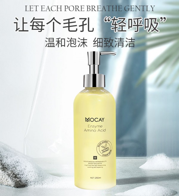慕卡鱼孕妇氨基酸洁颜蜜洗面奶    体验“轻呼吸”式洁面