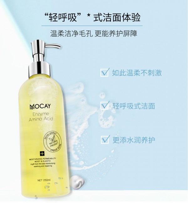 慕卡鱼孕妇氨基酸洁颜蜜洗面奶    体验“轻呼吸”式洁面