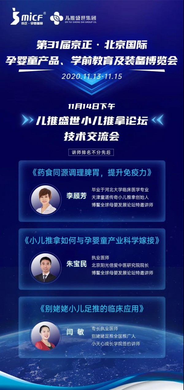 儿推盛世小儿推拿论坛携手京正•北京孕婴童展 开启行业技术交流会！