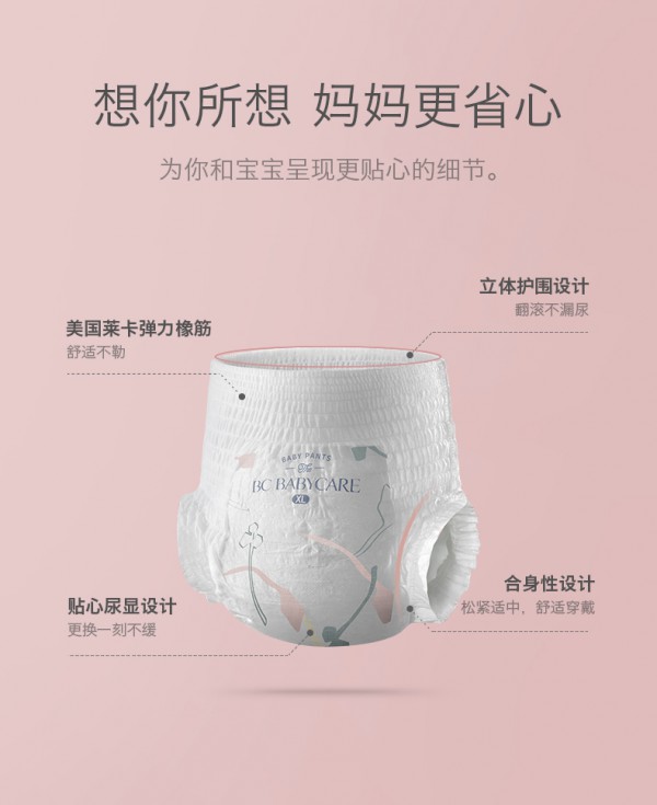 babycare飞享拉拉裤 五大核心科技·骄傲升级 柔护宝宝小屁屁 薄到起飞