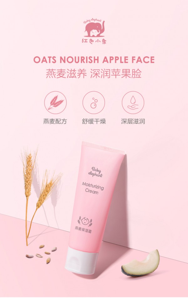 红色小象儿童燕麦保湿面霜    激活肌肤抵御力·提升修护力