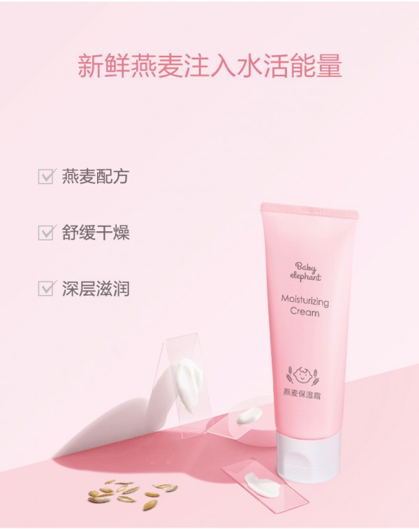 红色小象儿童燕麦保湿面霜    激活肌肤抵御力·提升修护力