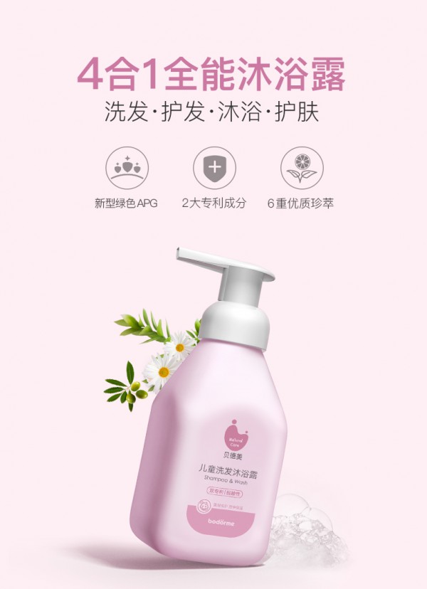 贝德美儿童洗发沐浴二合一    无泪配方·让宝宝爱上洗澡