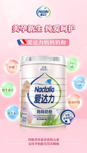 爱达力妈妈奶粉  助力每一位准妈妈好“孕”