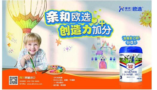 澳优欧选幼儿配方奶粉   给宝宝提供更好的营养