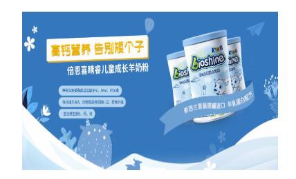 儿童奶粉哪个牌子好  倍恩喜睛睿儿童羊奶粉为宝宝智力发育提供充足动力