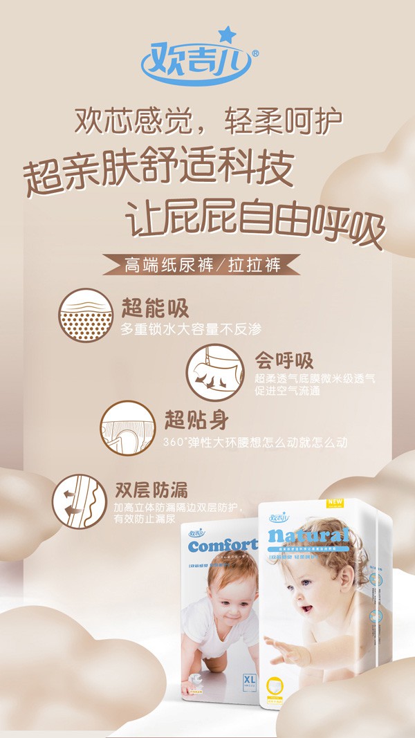 宝宝的纸尿裤多久换一次  欢吉儿纸尿裤系列超亲肤舒适科技·轻柔呵护