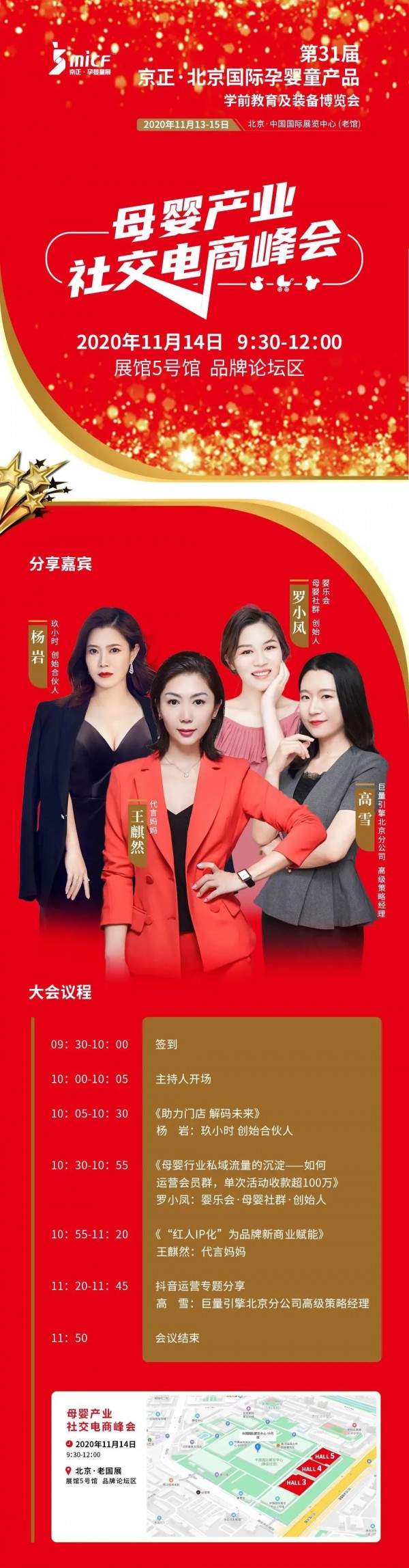 行业精英齐聚孕婴童盛会 精彩活动不断