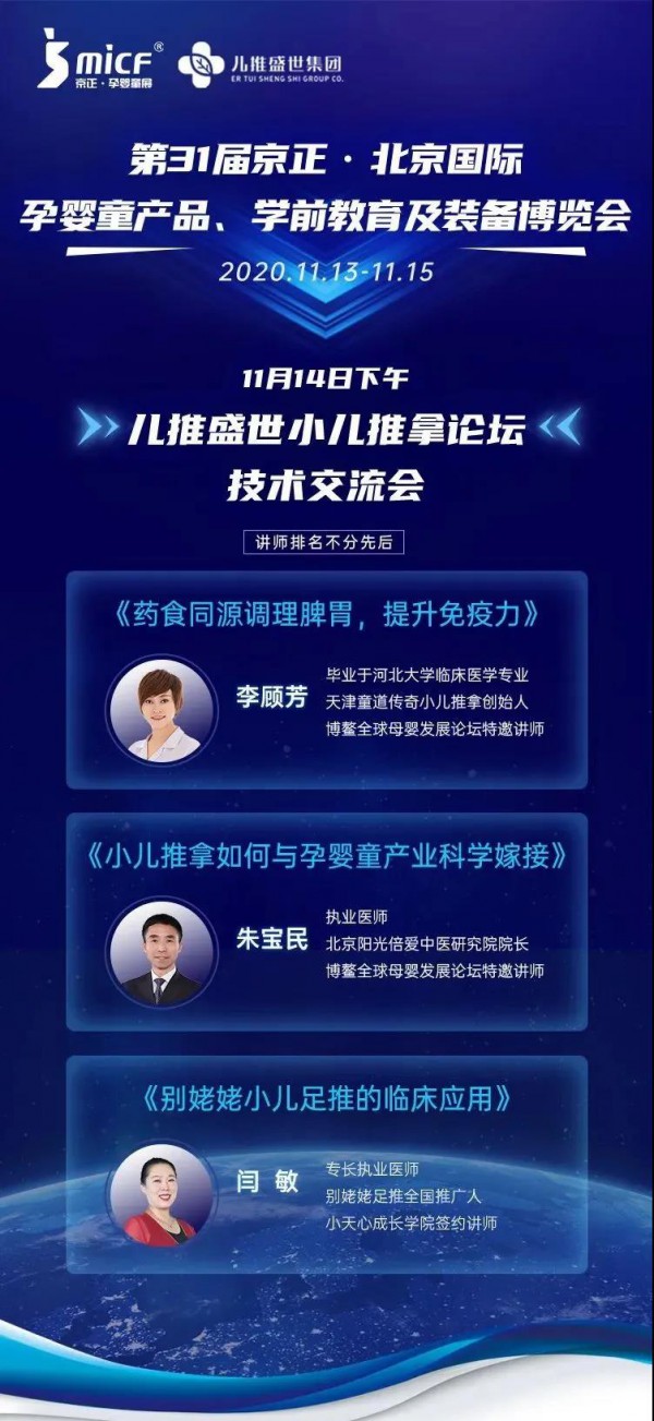 行业精英齐聚孕婴童盛会 精彩活动不断