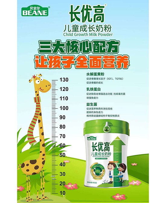 贝安尔儿童成长奶粉新西兰原装进口   草饲黄金奶源