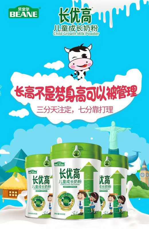 贝安尔儿童成长奶粉新西兰原装进口   草饲黄金奶源