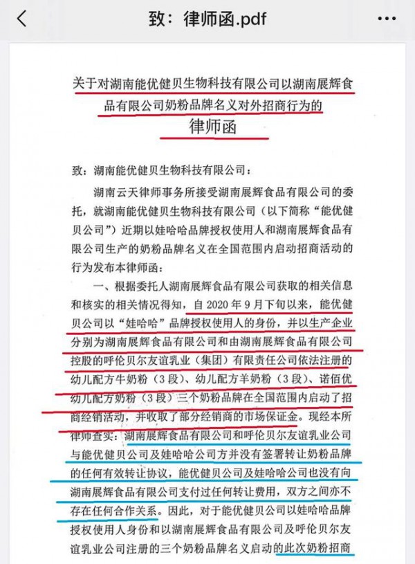 娃哈哈奶粉冒用注册证招商  改头换面继续招商  回避关键问题
