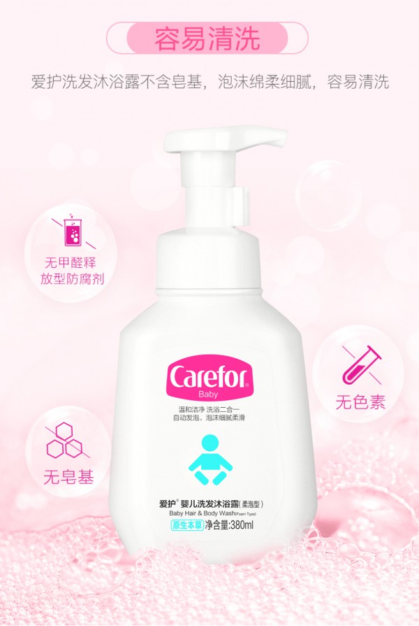 爱护婴儿洗发水沐浴露 弱酸亲肤不刺激 给宝宝从头到脚的滋养“净”护