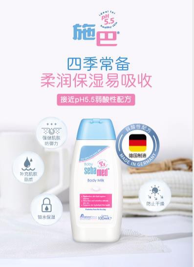 德国施巴婴幼儿润肤乳 弱酸性配方 亲和滋养强健宝宝肌