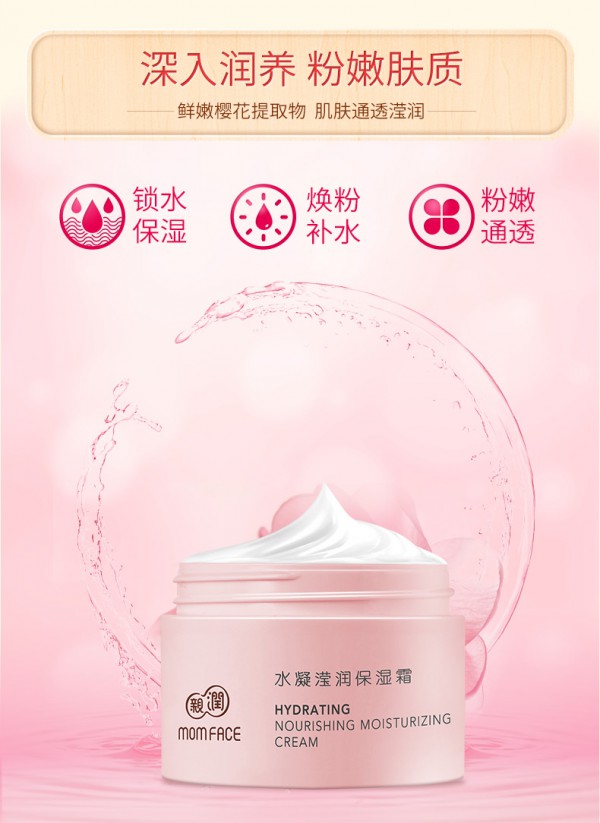 亲润樱花补水保湿面霜   一抹即开·有效呵护肌肤