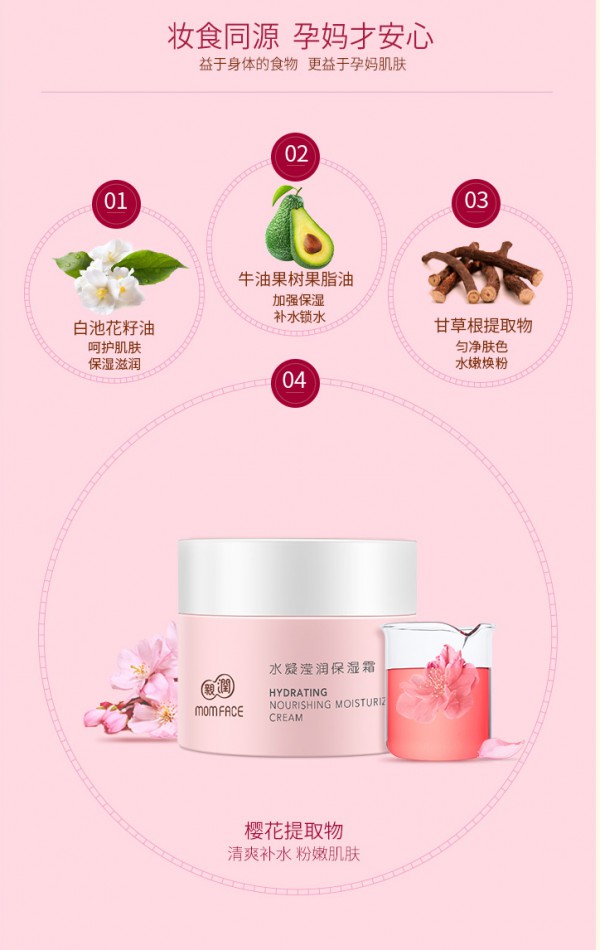 亲润樱花补水保湿面霜   一抹即开·有效呵护肌肤