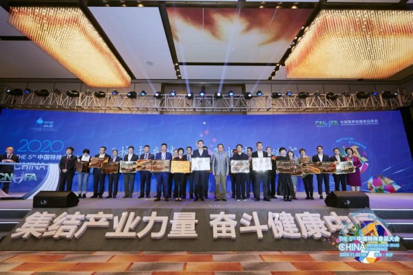 勇担社会责任丨2020中国特殊食品大会 澳优荣获“抗击疫情责任担当优秀企业奖”