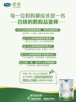 君乐宝优萃有机奶粉 全链有机 新鲜品质 让孩子喝的每一口都很新鲜