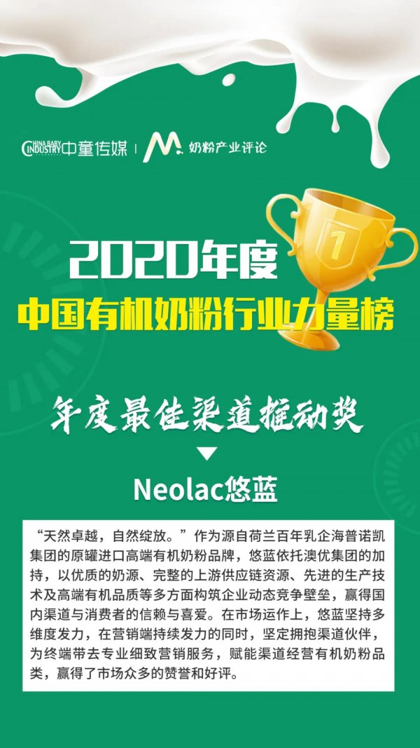 配方卡住有机奶粉发展，看Neolac悠蓝如何以己之力攻克配方掣肘