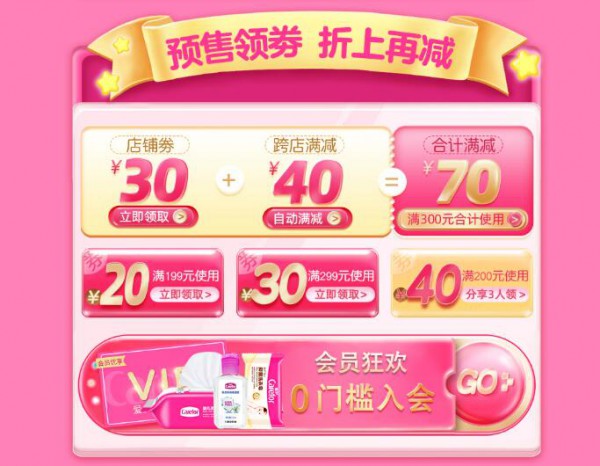 双十一购物狂欢节第二波预售来袭    爱护萌力先发·满300元立减70元
