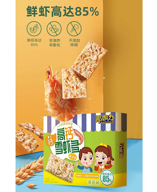 高钙零品代理什么品牌好？那伽力高钙雪虾多 营养高钙 让你纵享美味健康