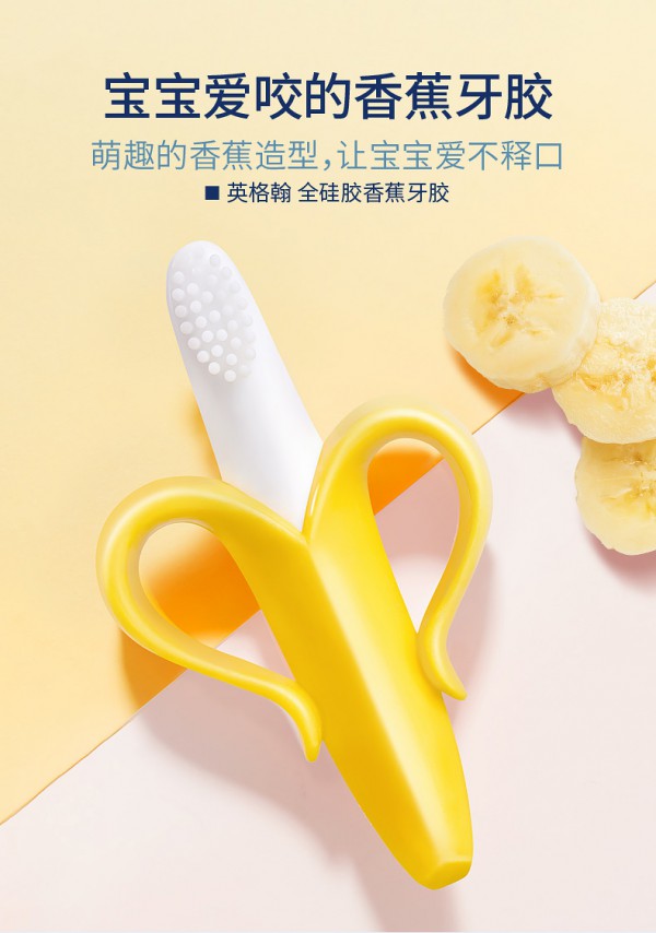 英格翰婴幼儿香蕉磨牙棒牙胶   科学防吞·灵活抓握轻松缓解出牙不适