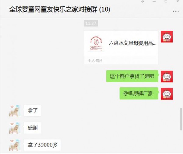 恭贺：童友纸尿裤品牌新添贵州--六盘水胡老板一名代理商