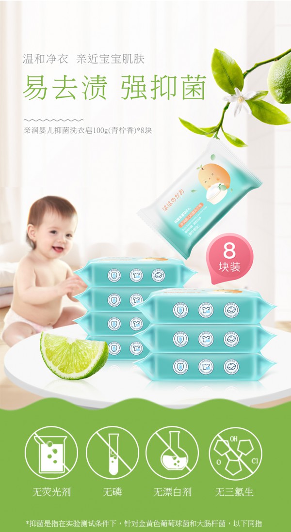 亲润婴儿抑菌洗衣皂 温和去渍 强效抑菌 让宝宝的衣物亮白如新