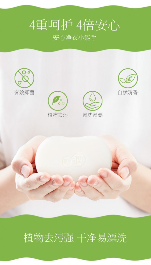 亲润婴儿抑菌洗衣皂 温和去渍 强效抑菌 让宝宝的衣物亮白如新