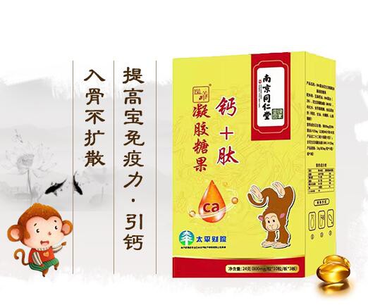 南京同仁堂凝胶糖果系列  美味·营养·健康