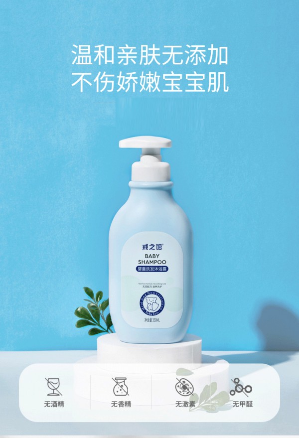 戒之馆儿童洗发沐浴二合一   温柔呵护宝宝每一寸肌肤