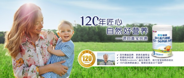 汲取自然营养 HiPP喜宝奶粉12年匠心呵护宝宝成长