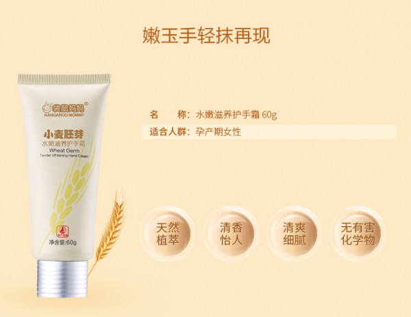 袋鼠妈妈孕妇小麦胚芽水嫩滋养护手霜   赋予丰盈弹力·塑造嫩滑柔皙玉手