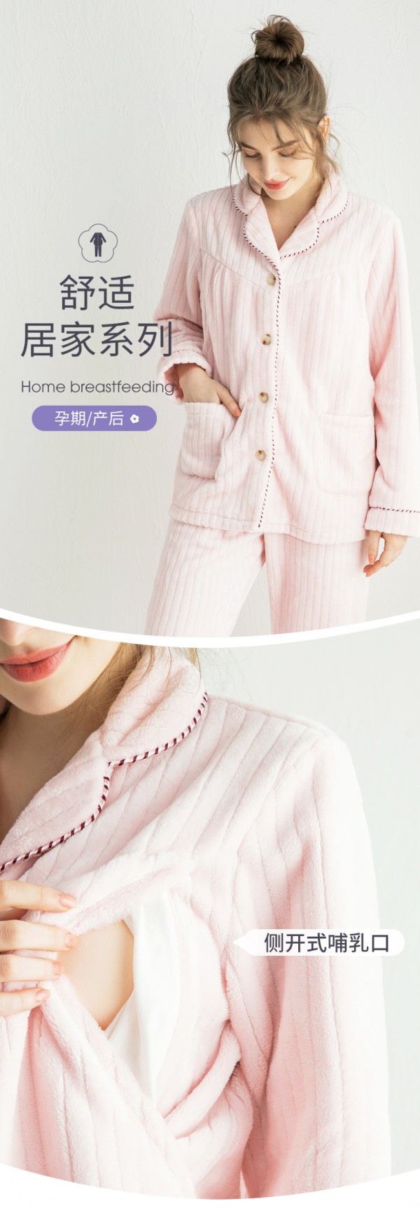 孕之彩月子服珊瑚绒家居服套装 亲肤保暖易哺乳 让你冬季坐月子更温暖