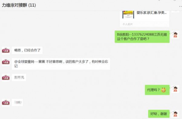 萌优贝（力维康）配方奶粉喜签2名母婴经销商  祝两位老板：生意兴隆