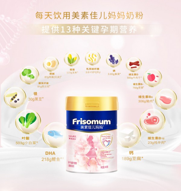 Friso美素佳儿孕产妇妈妈奶粉     多重营养·清淡不腻·美味加倍